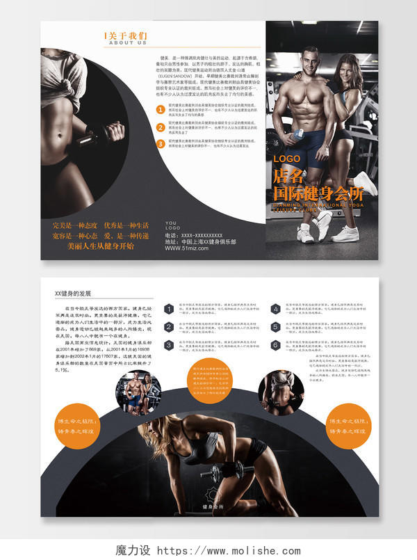 公司介绍健身房运动健身俱乐部宣传三折页设计模板 